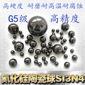 滚珠 7.144 G5级 Si3N4氮化硅陶瓷球 5.556 6.747 8.731 10.319mm