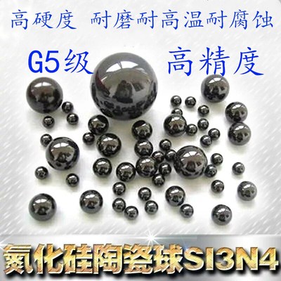 氮化硅陶瓷球/滚珠3.969/4.763/5.953/6/6.35mm自行车花鼓钢珠