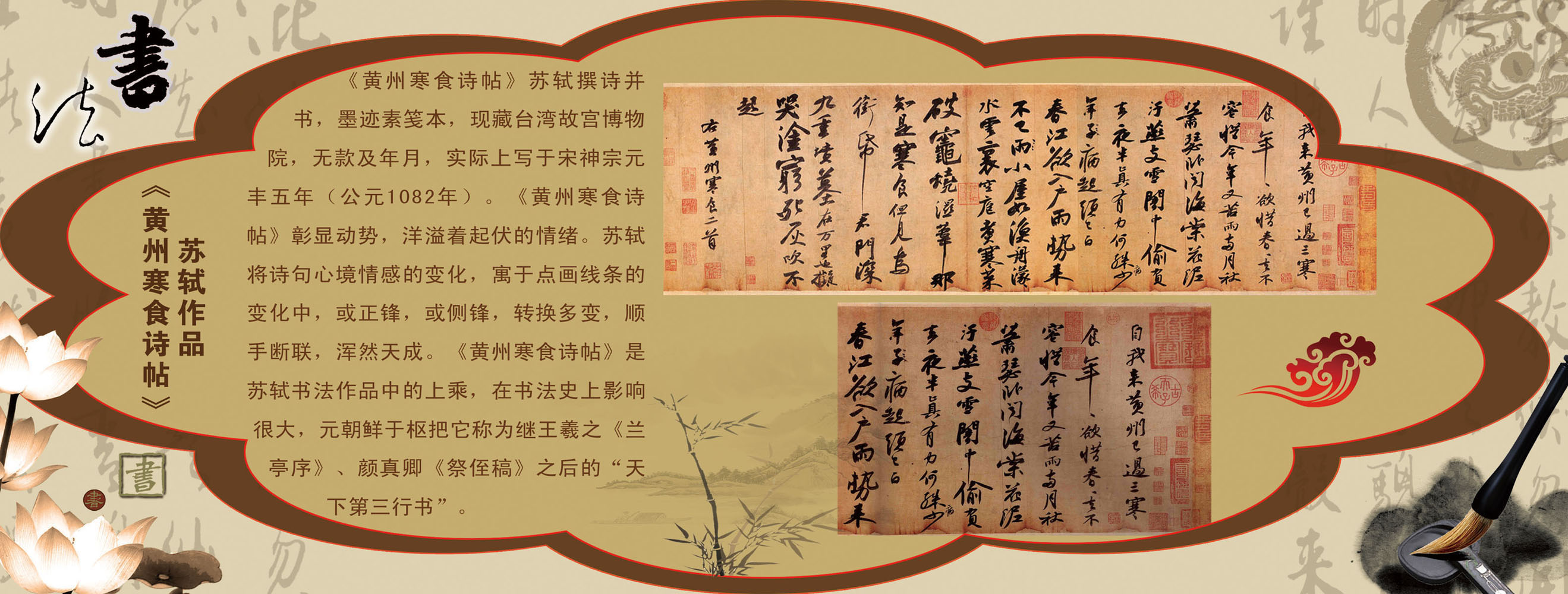 711海报印制展板写真喷绘贴纸245古代书法家苏轼简介作品展示