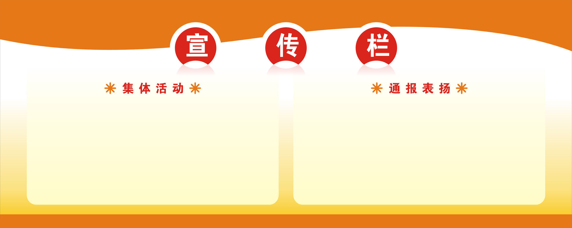 747海报印制展板写真喷绘390公司单位宣传栏活动栏通报表扬背景栏