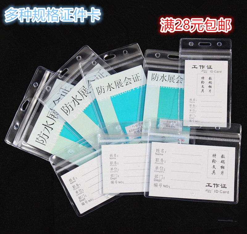 满28包邮透明防水卡套软质证件卡套胸卡牌工作牌厂牌证学生证吊牌
