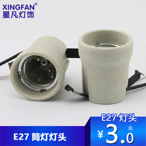 星凡E27筒灯灯头陶瓷灯头耐高温带卡簧灯头灯座 灯饰灯具配件DIY