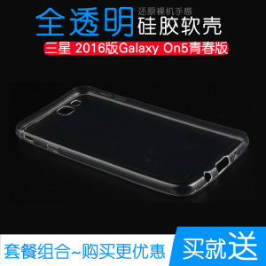 适用于三星2016版GALAXY On5青春版手机壳专用高清水晶硅胶保护壳