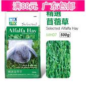 Mr. MH07 精選苜蓿草500g Hay 草先生