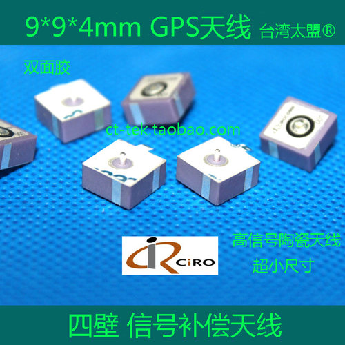 太盟9*9*4gps内置陶瓷天线GLED