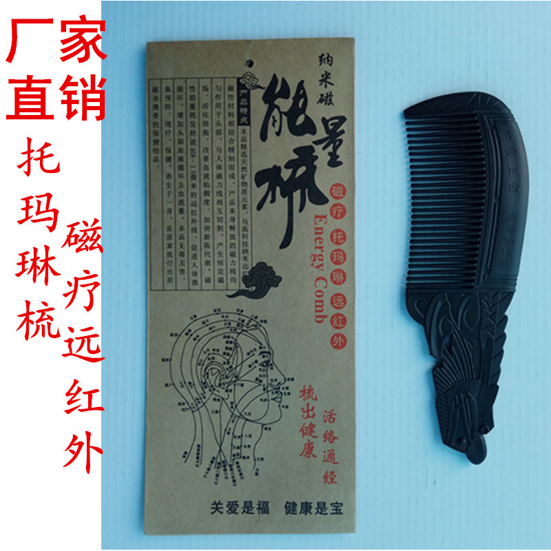 托玛琳远红外磁疗梳子 托玛琳梳子 龙头梳 开店小礼品 庆典礼品|ruв категории семья/личные чистящие средства, потребительских уборка посуды, гребень/портативный зеркало, гребень/макияж гребень/массаж гребень - от Buy2taobao.com для оказания профессиональной услуги покупки агента Taobao