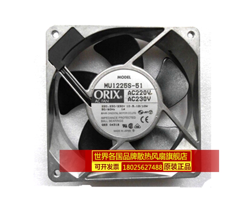 全新日本东方ORIX 12CM 200/220/230V机柜散热风扇MU1225S-51静音