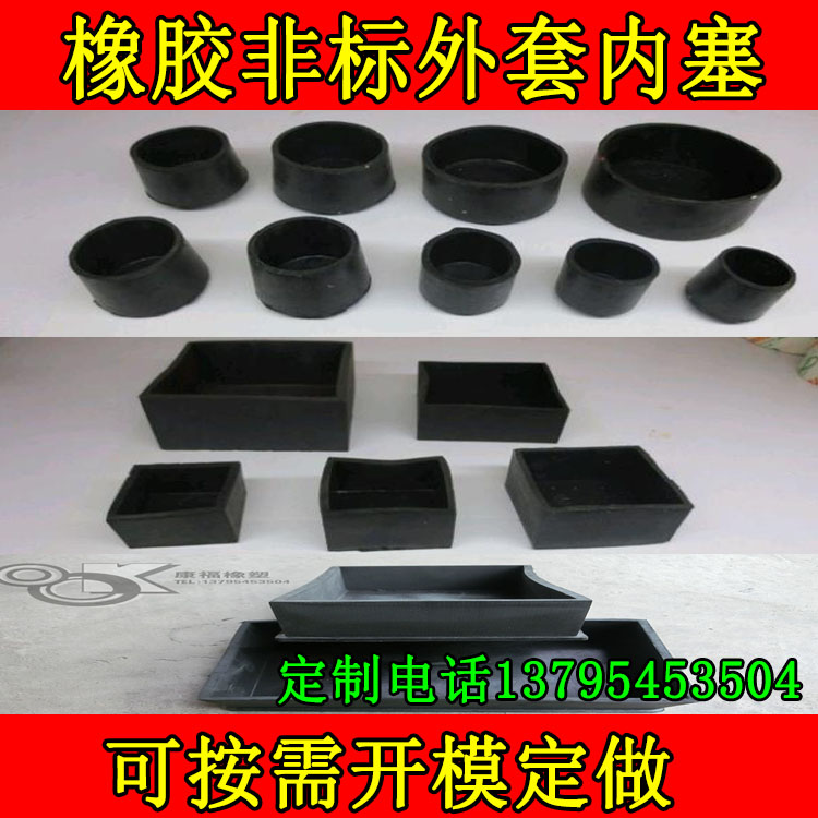 非标定制订做橡胶圆方管长正方形三角脚垫外套内塞管塞堵头管塞头