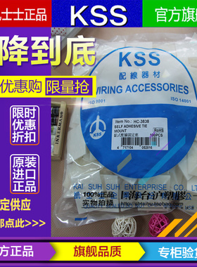 进口台湾凯士士KSS 尼龙粘式配线固定座 3M胶白色 HC-3838 100PCS