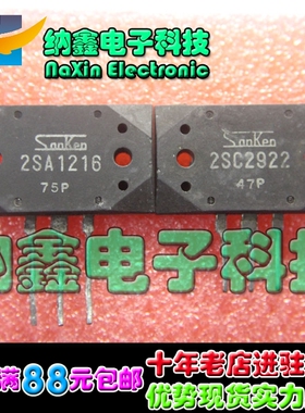 直拍就对了】对管2SA1216 2SC2922=A1216 C2922 一对12元