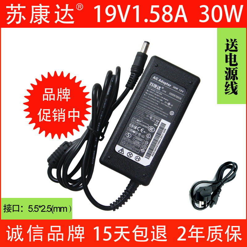 苏康达Mini NB255 W100 NB305 NB510电源适配器线 19V1.58A充电器