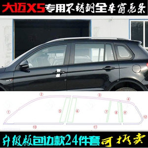 大迈X5车窗亮条15-17款专用前后三角中柱上下全车 不锈钢改装饰条