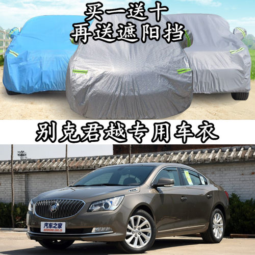 别克新君越防晒隔热车衣车罩