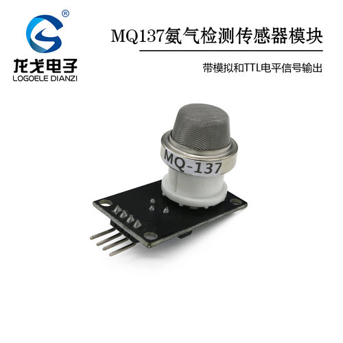 有害气体高灵敏传感器