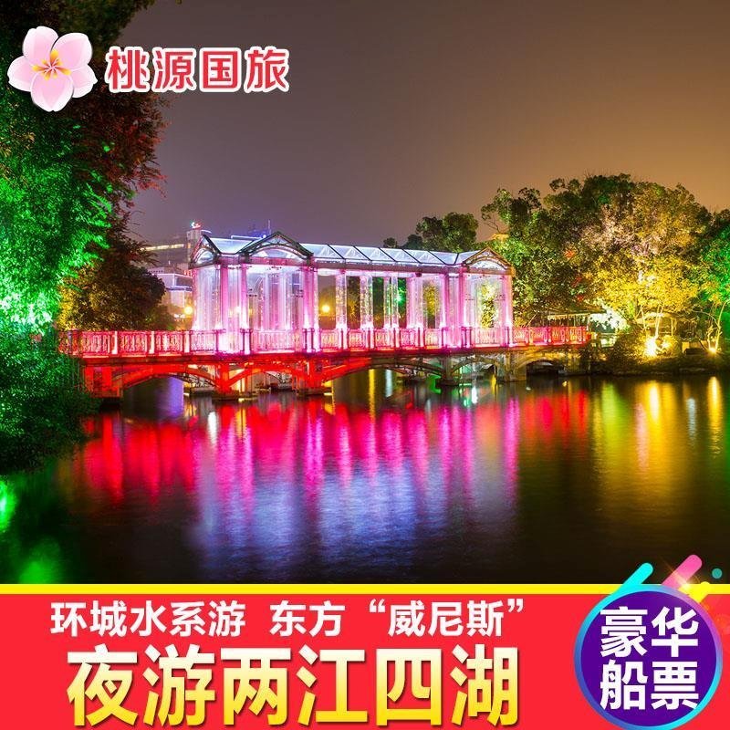 【电子门票码头取票】桂林夜游两江四湖豪华船票桂林旅游景点门票|ruв категории входные билеты/реальную шоу/тематический парк, внутренняя избирательная служба - от Buy2taobao.com для оказания профессиональной услуги покупки агента Taobao