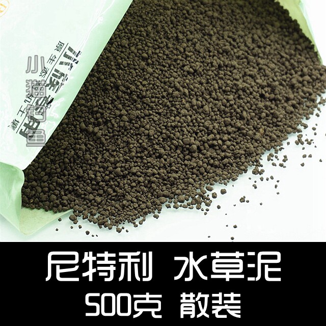 尼特利水草泥 黑棕土9l 软水/硬水版 兰格出口版 正品 散装500克
