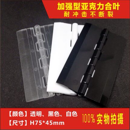 加强型亚克力H铰链黑/白色压克力折页糖果盒有机玻璃展柜交链H7.5