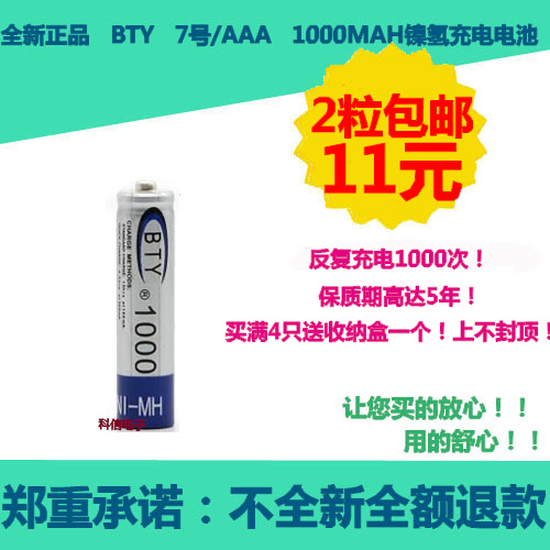 7号镍氢AAA1000mAh1.2V遥控玩具 积木对讲机充电电池尖头平头足容