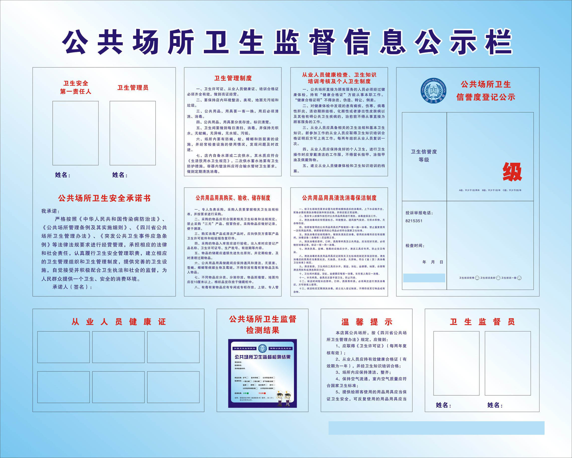 723海报印制展板写真喷绘贴纸26公共场所卫生监督信息公示栏