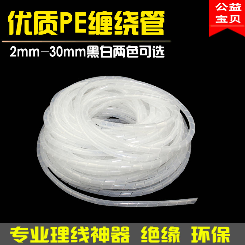 绕线管电线缠绕管包线管护线管8/10/12/14/16mmPE螺旋缠绕带 黑白