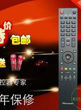 先锋 LED-40V600 LED-46V600 LED-32V600 LED-40V600 遥控器包邮