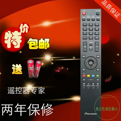 先锋 LED-40V600 LED-46V600 LED-32V600 LED-40V600 遥控器包邮