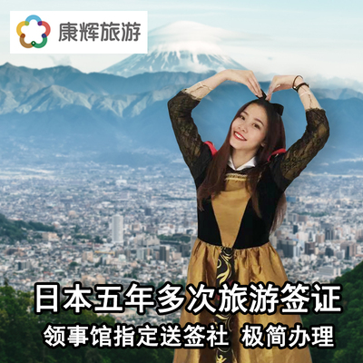日本广州送签
