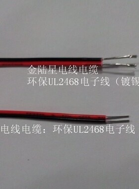 AWM UL2468 24AWG红黑线 红黑并线 平行线 双并线 排线 610米/卷