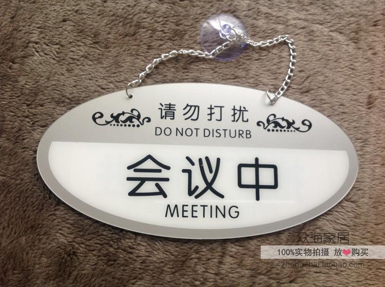 会议中挂牌推门请门牌双面开会