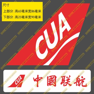 贴纸中国联航民航标志个性双贴纸异形贴新潮贴行李箱贴车贴