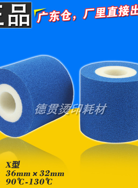 蓝色墨轮36 32 35 16 40 打码机日期 my380f标示机包装热烫印墨轮