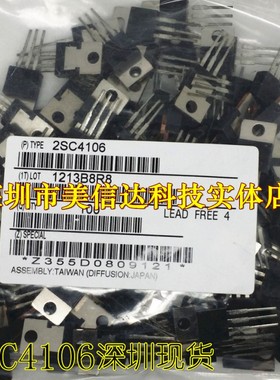 C4106 2SC4106 全新原装进口 TO-220 一站式配单