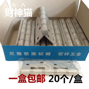 世纪宏祥合页 尼龙垫圈铰链 4寸尼龙垫胶合页超强承重门铰链包邮