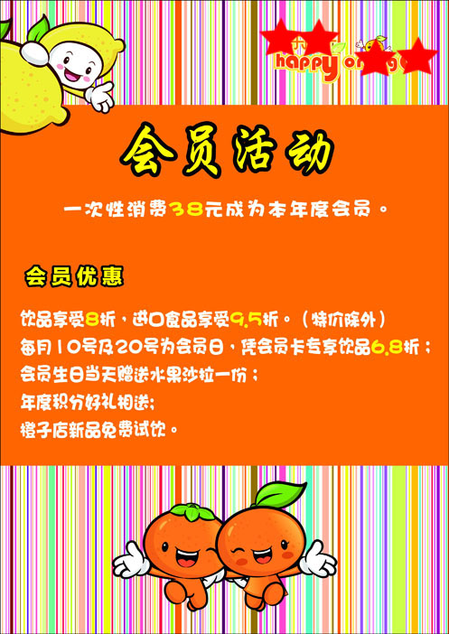 742海报印制展板写真喷绘贴纸944餐厅甜品店会员活动介绍