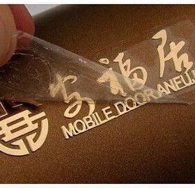 标签超薄金属可移不干胶定制