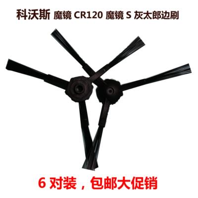 适用科沃斯CR120魔镜S地贝X500魅惑蓝X580夜光贝扫地机边刷/6对