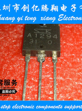 A1294 C3263 2SA1294 2SC3263 音频对管 进口大功率 一对5.0元