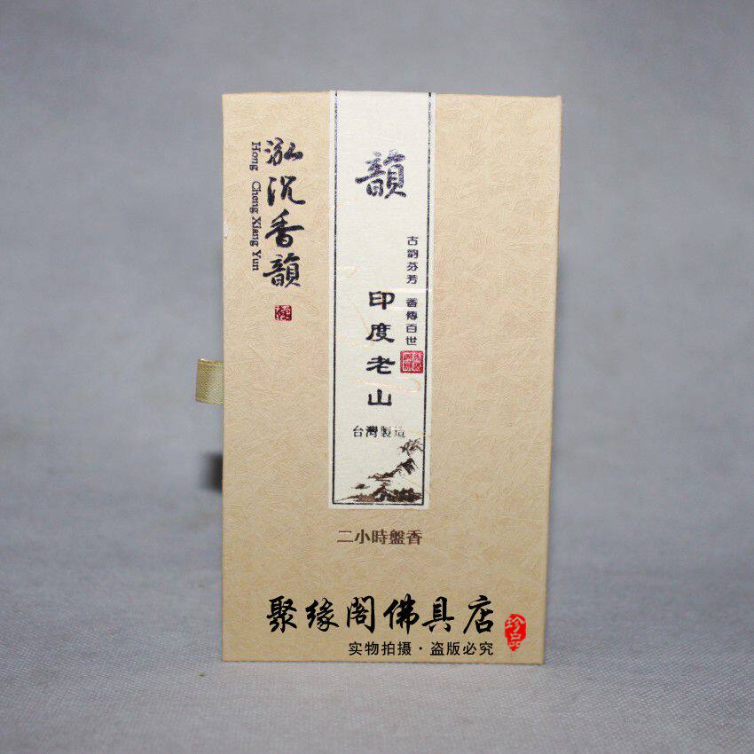 台湾香帅印度老山檀香盘香2/4小时40盘居家礼佛香道茶道除味熏香