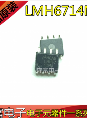 全新原装进口正品 LMH6714MA  NS视频放大器芯片IC 贴片SOP8脚