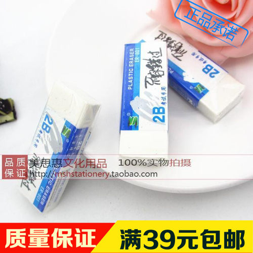 双叶专业绘图橡皮擦2B考试专用