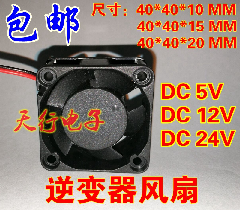 4020/4010/4015·çÉÈ DC12V DC24V Ö±Á÷ É¢ÈÈ·çÉÈ Äæ±äÆ÷Åä¼þ