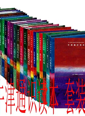 包邮 牛津通识读本 套装全47册 牛津通识读本：进化+全球经济史+马基雅维里+罗兰巴特+现代日本等 布赖恩查尔斯沃思 等著 全集全套