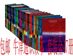 包邮 等著 全47册 布赖恩查尔斯沃思 全球经济史 套装 罗兰巴特 现代日本等 牛津通识读本 牛津通识读本：进化 马基雅维里 全集全套