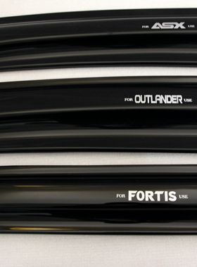 奥美斯三菱劲炫 03-13Outlander 风迪思 专用晴雨遮遮雨挡带亮条