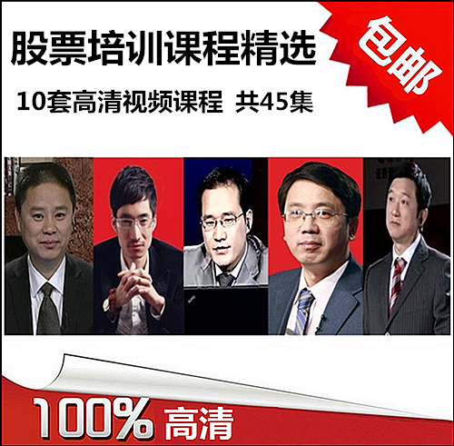 短线股票实战教程光盘 新手学炒股秘籍操盘技术培训视频讲座DVD碟