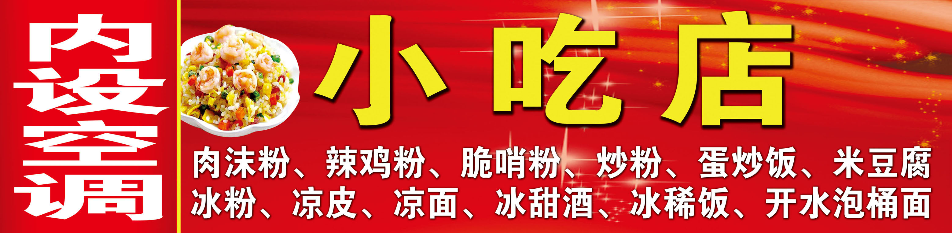 746海报印制展板写真喷绘贴纸292小吃店门头招牌