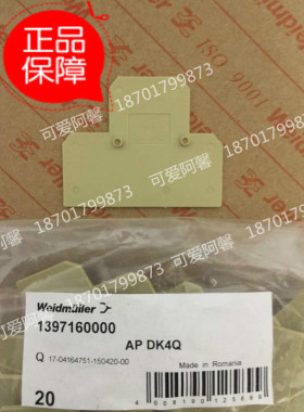 AP DK4Q正品魏德米勒双层端子DK4Q配套 挡板挡片 隔板 1397160000