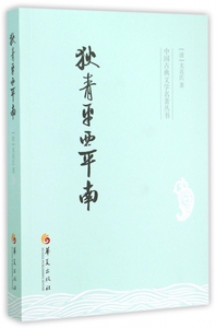 狄青平西平南/中国古典文学名著丛书 博库网