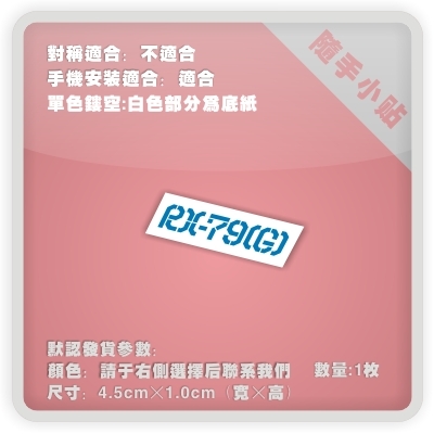 高达陆战型小贴电脑行李箱贴纸