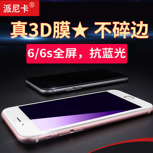 不碎边全屏钢化膜防指纹